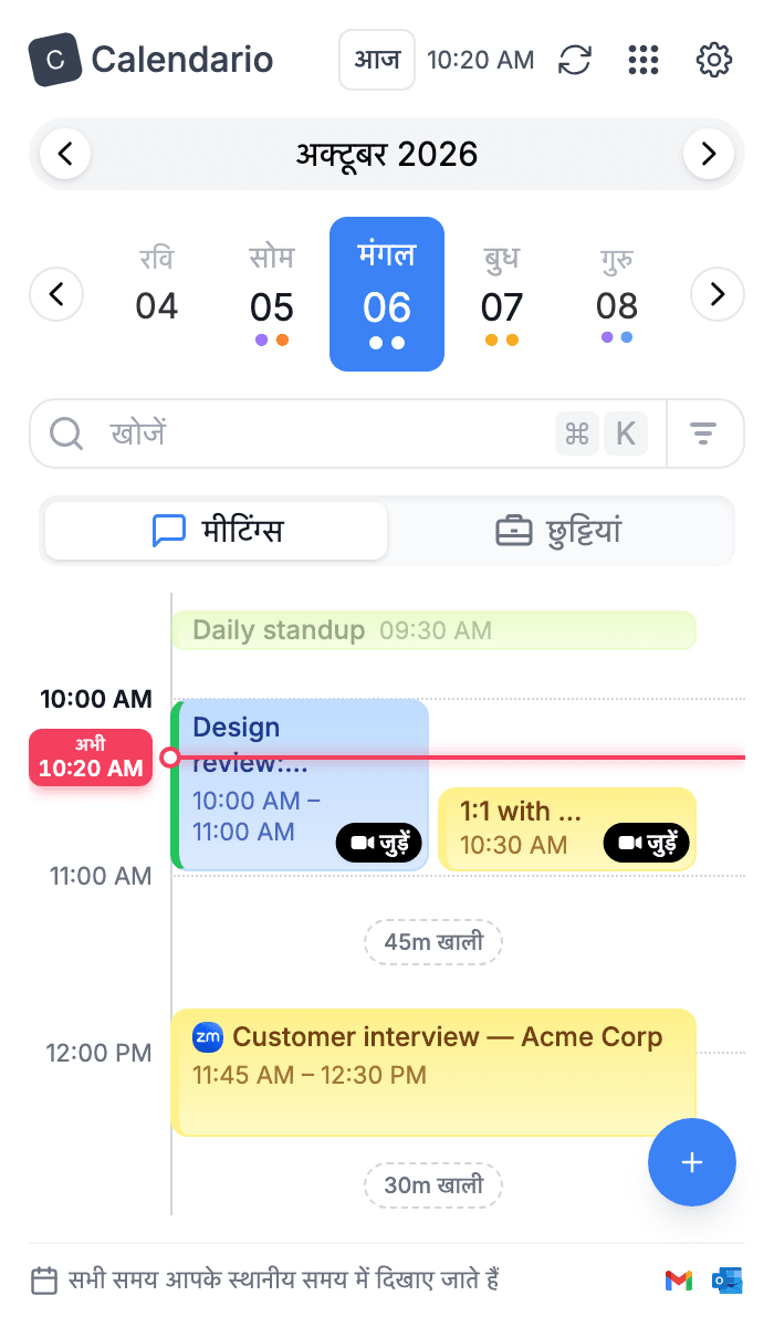 Calendario in Hindi